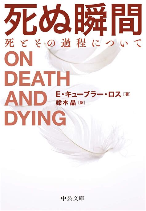 死ぬとき気持ちいい|死を迎える瞬間に必要なもの。 あなたにとって、そ。